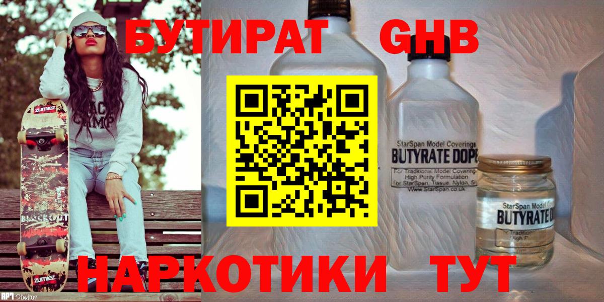 Бугульма  БУТИРАТ оксибутират  Вход с VPN 
