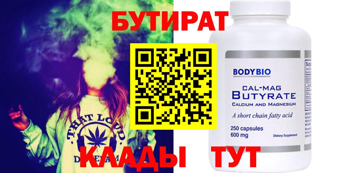 БУТИРАТ 99% Бугульма