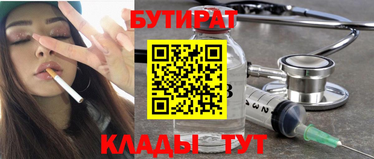 GHB  Вход с VPN  Бугульма  БУТИРАТ BDO 
