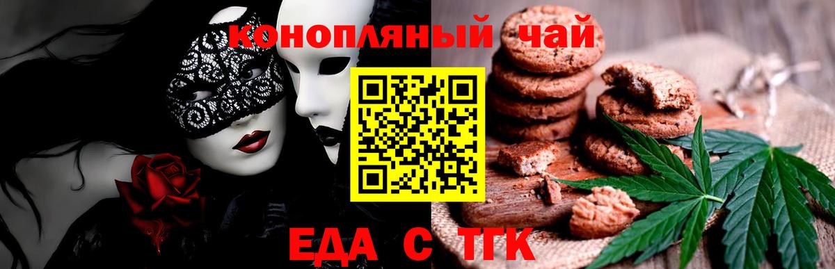 Печенье с ТГК марихуана  Вход с VPN  Бугульма 