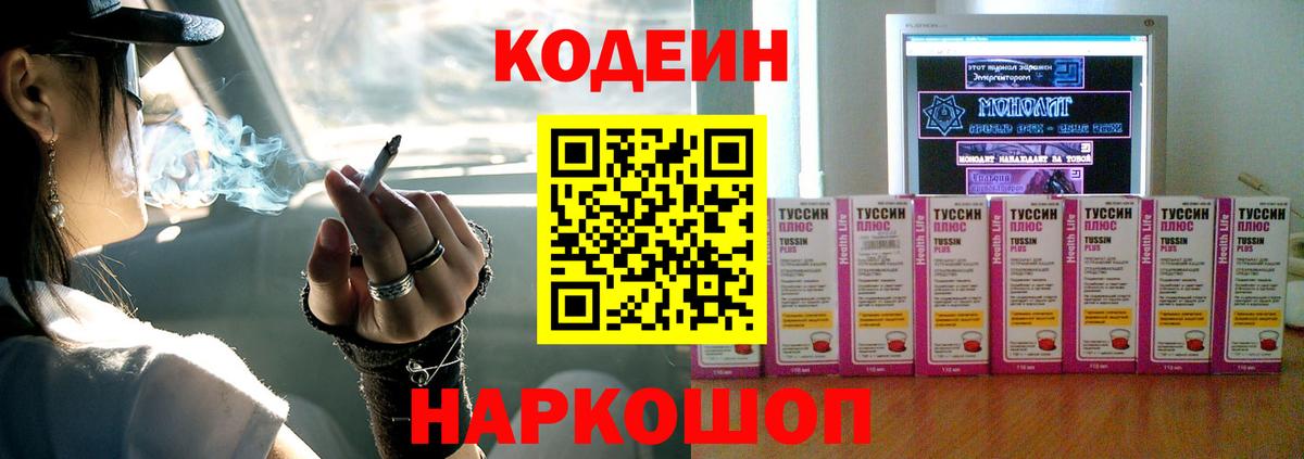 Бугульма  Кодеиновый сироп Lean Purple Drank  Кодеин Purple Drank  Вход с VPN 