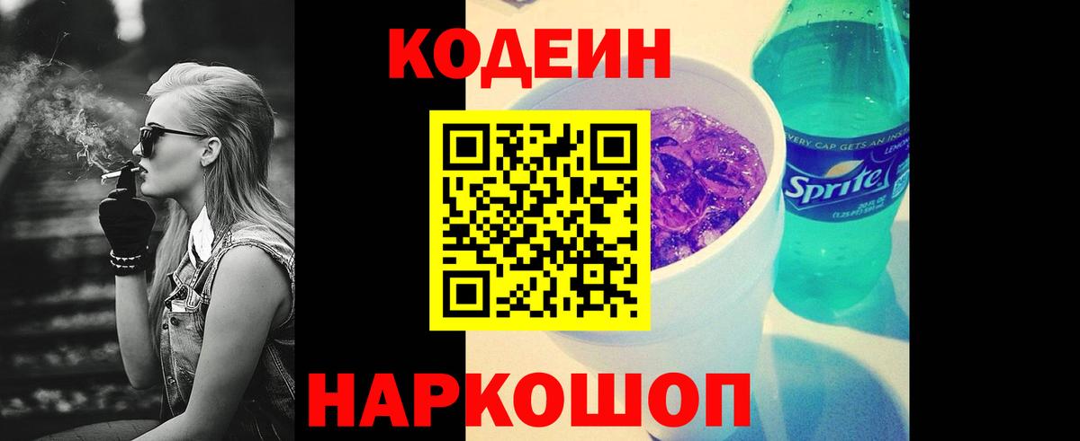 Кодеиновый сироп Lean Purple Drank Бугульма