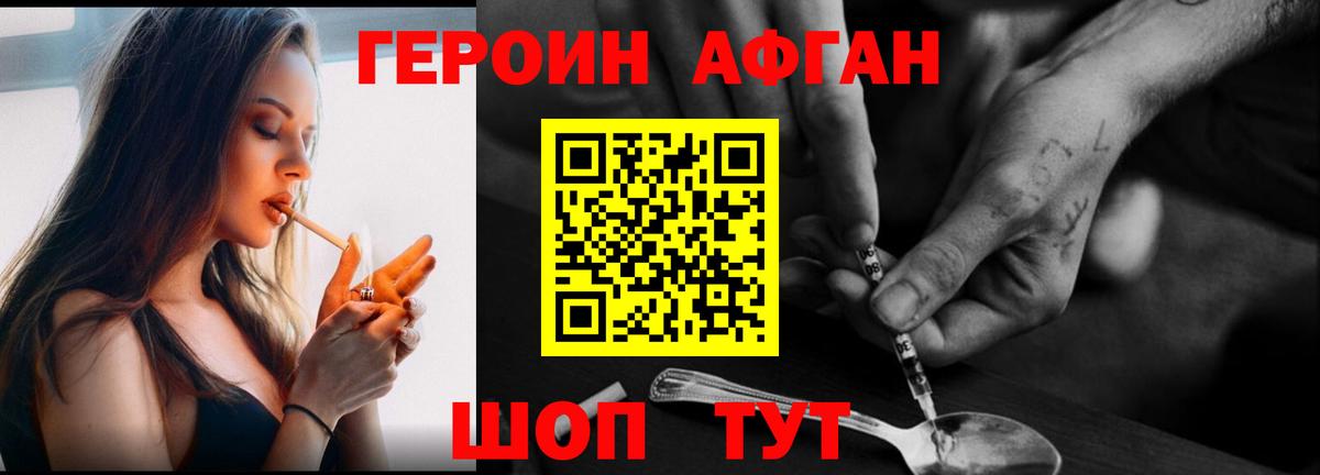 ГЕРОИН Афган Бугульма