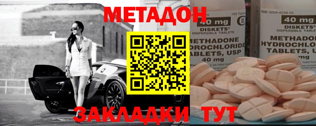 Метадон VHQ  shop наркотические препараты  Вход с VPN  Бугульма  Метадон кристалл 