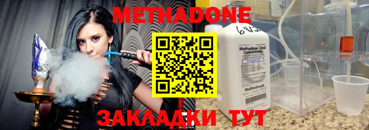 Метадон methadone Бугульма