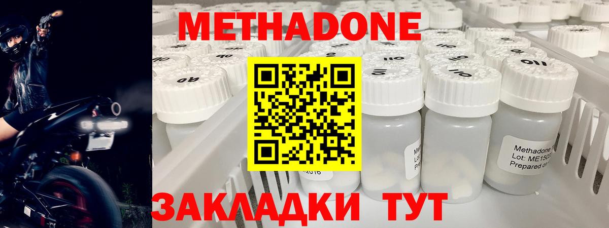 МЕТАДОН methadone Бугульма